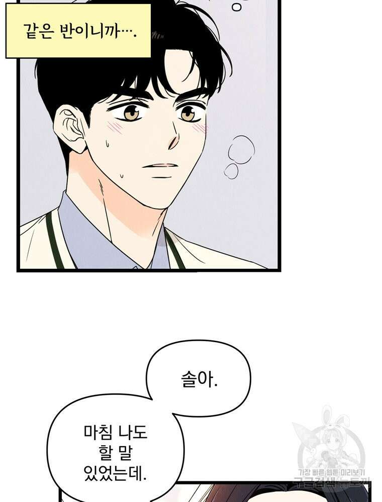 양아치의 스피치 3화 12