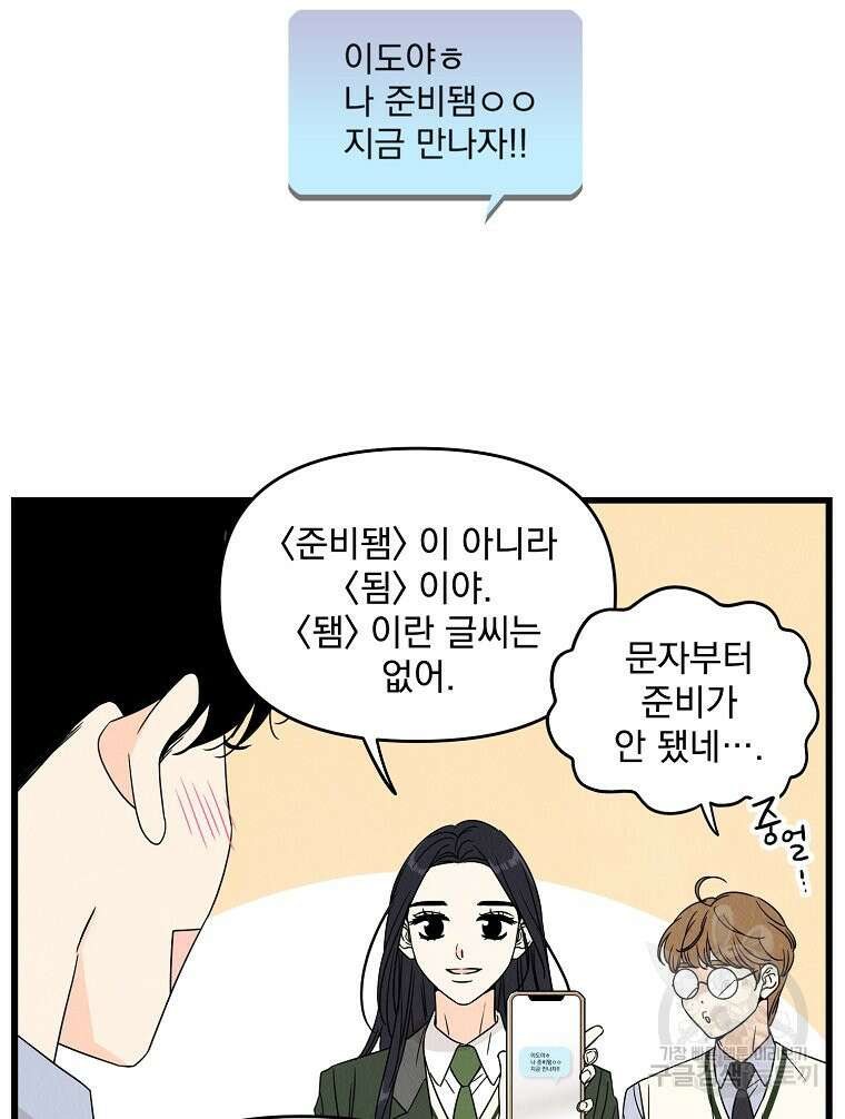 양아치의 스피치 3화 14