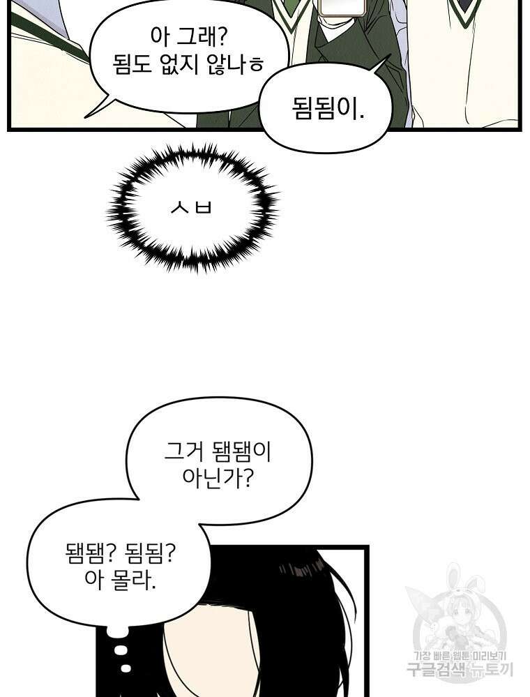 양아치의 스피치 3화 15