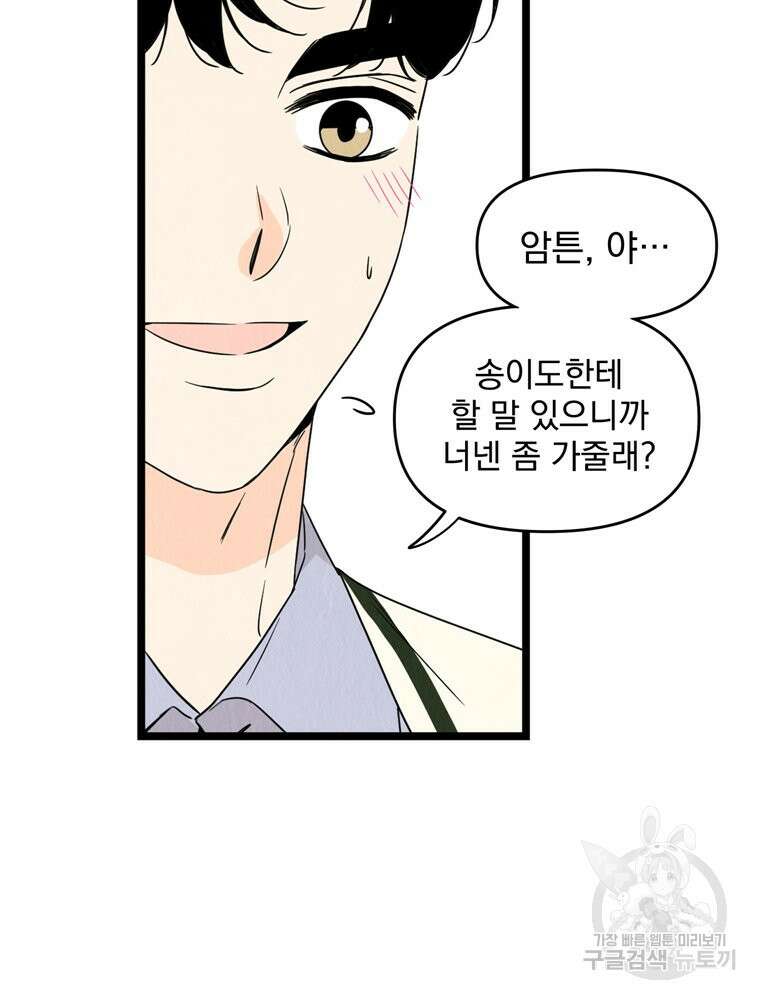 양아치의 스피치 3화 16