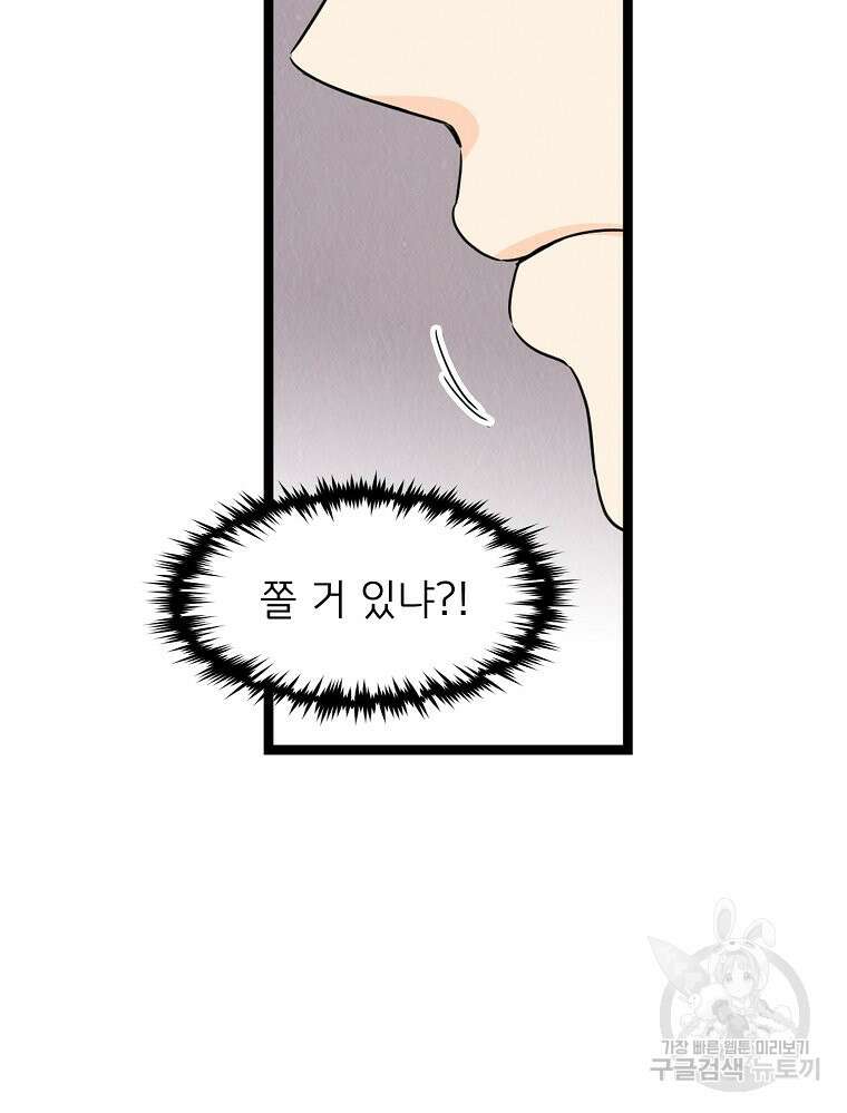 양아치의 스피치 3화 20