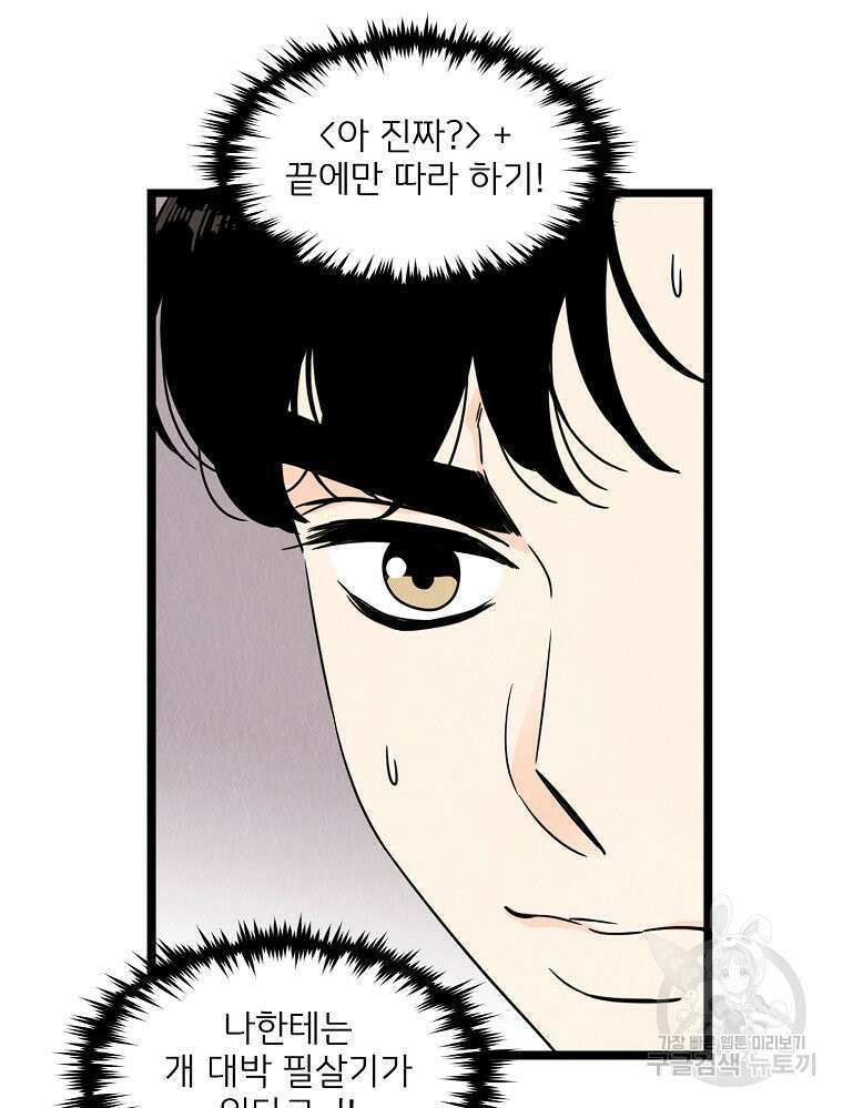 양아치의 스피치 3화 21