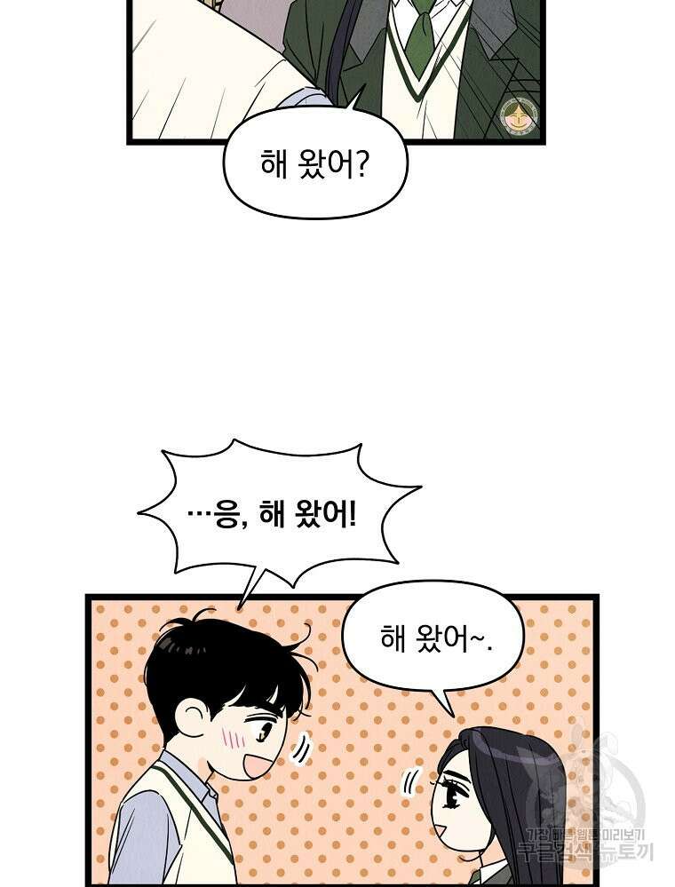 양아치의 스피치 3화 23