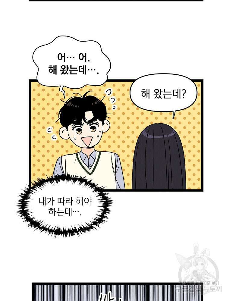 양아치의 스피치 3화 24