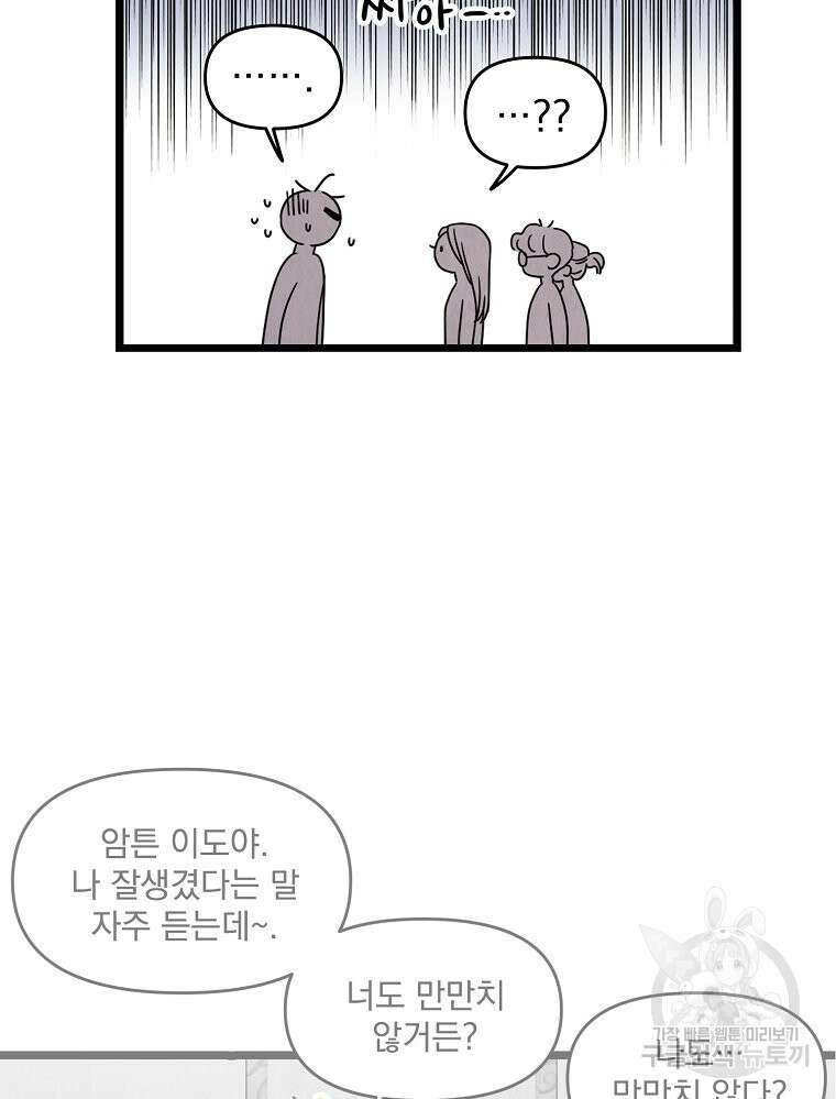 양아치의 스피치 3화 25