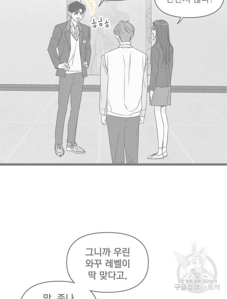 양아치의 스피치 3화 26