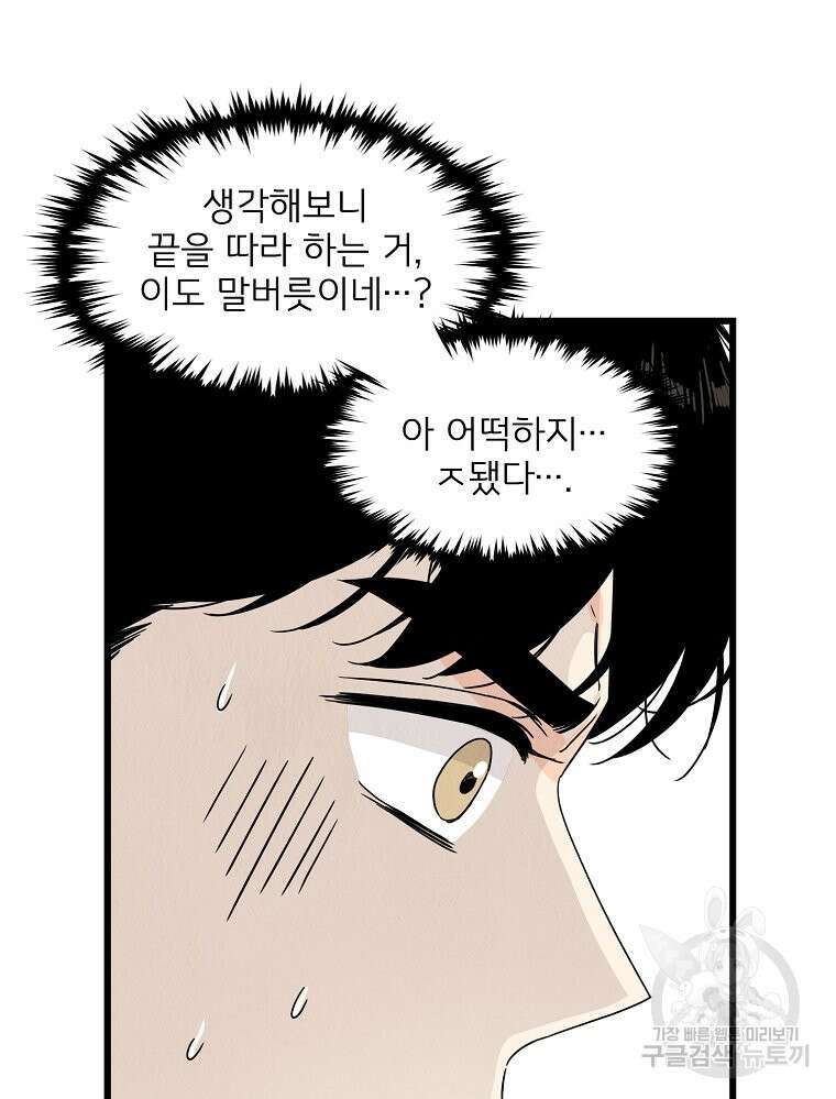 양아치의 스피치 3화 28