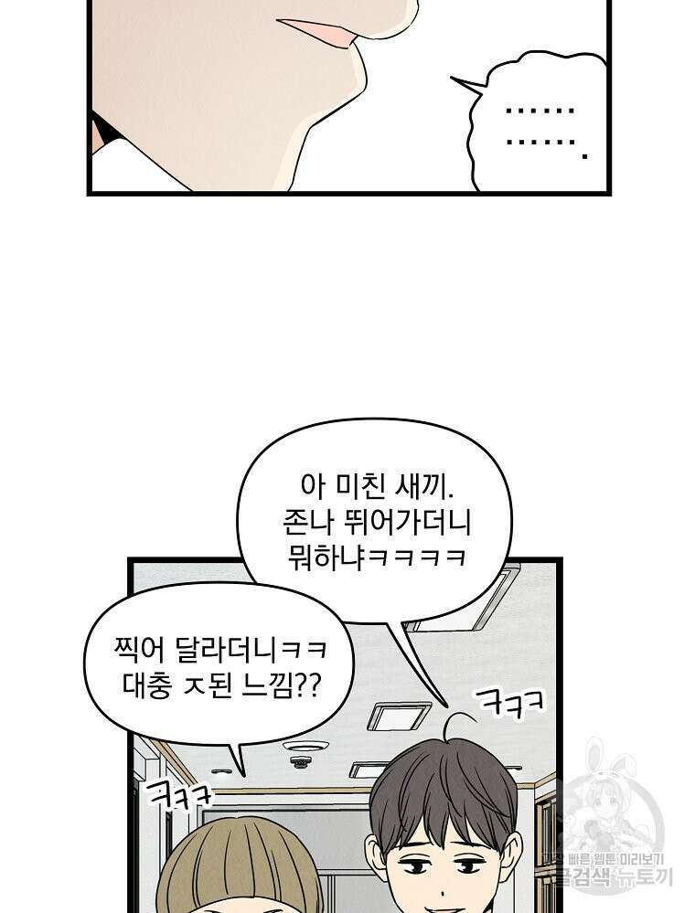 양아치의 스피치 3화 29