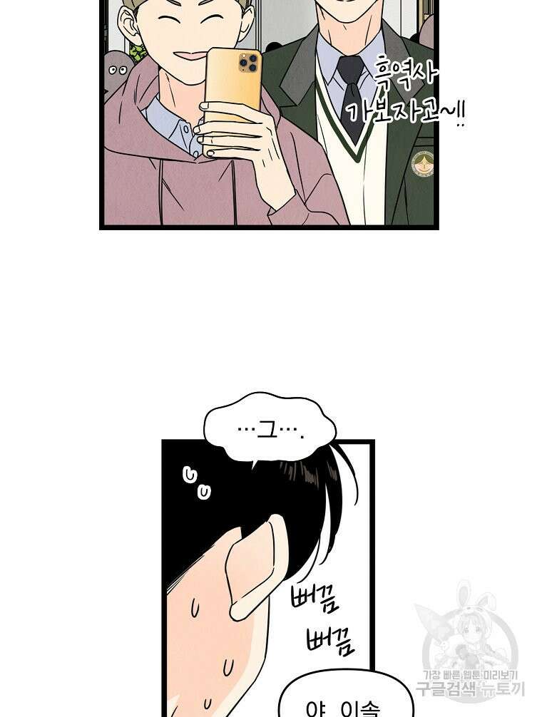 양아치의 스피치 3화 30