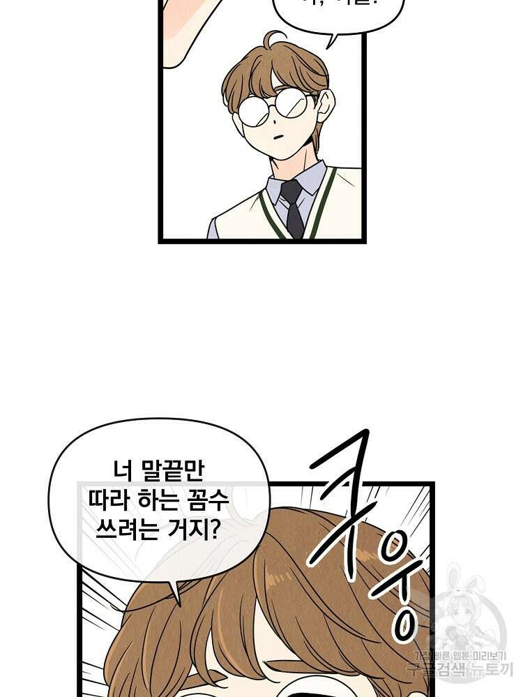 양아치의 스피치 3화 31