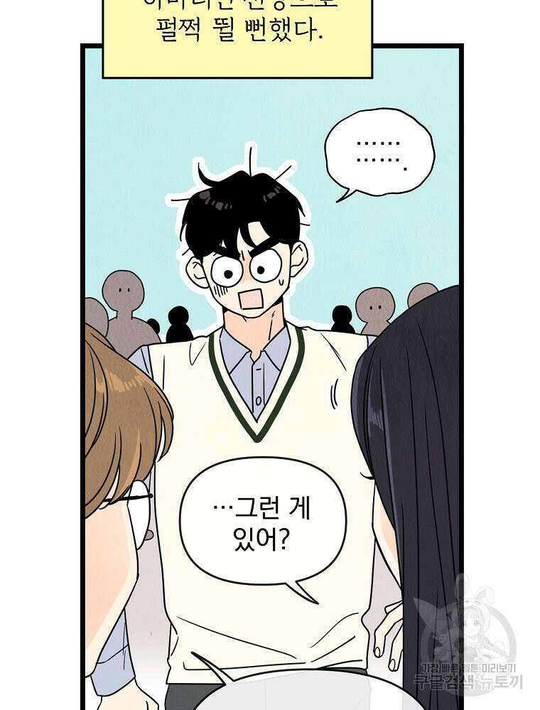 양아치의 스피치 3화 33