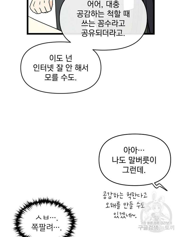 양아치의 스피치 3화 34