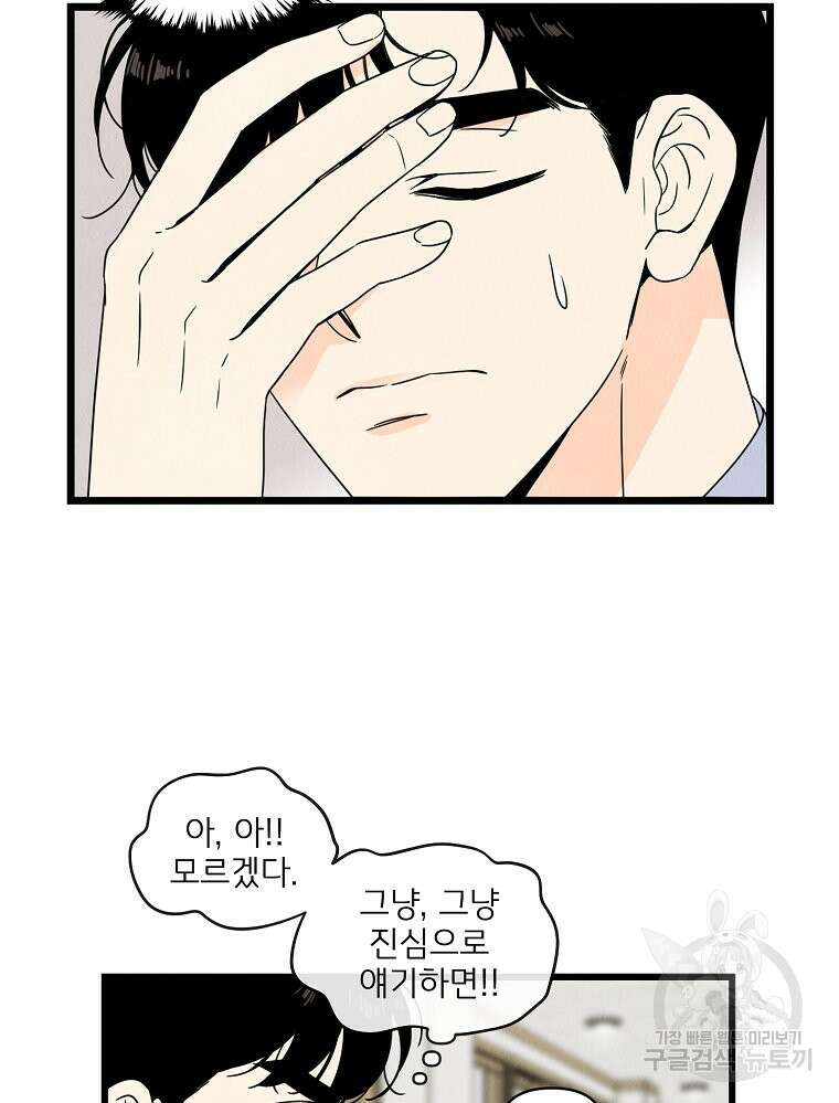 양아치의 스피치 3화 35