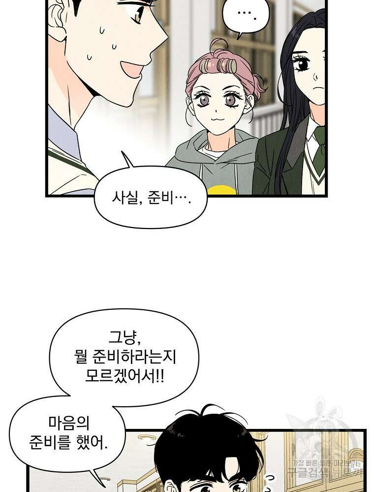 양아치의 스피치 3화 36