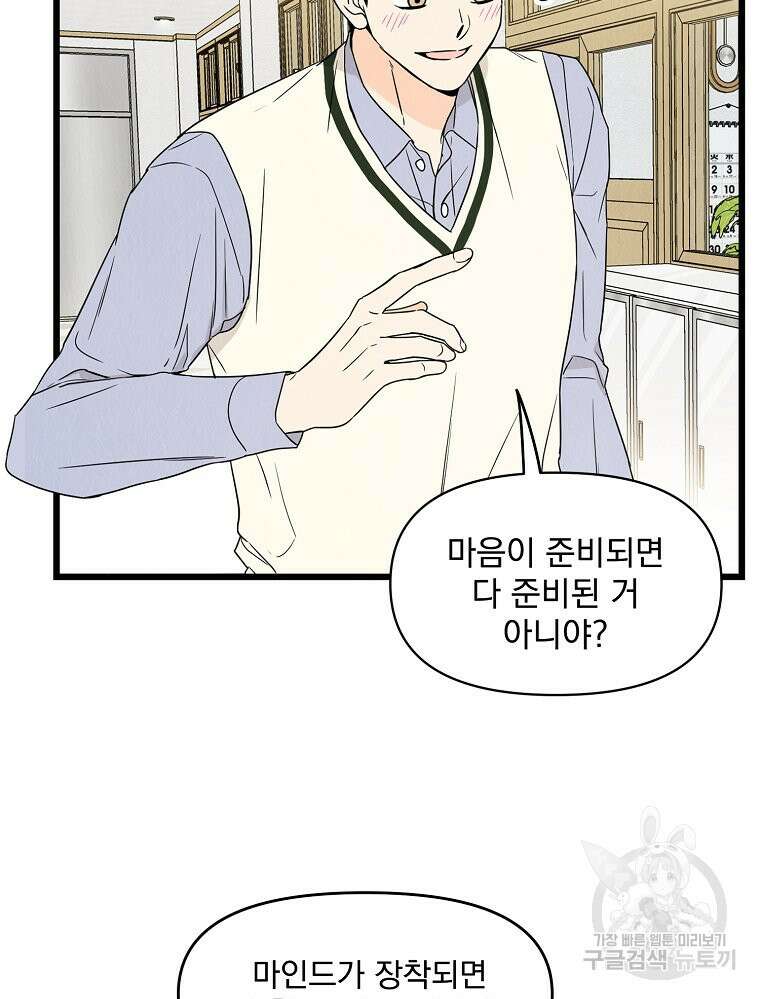 양아치의 스피치 3화 37