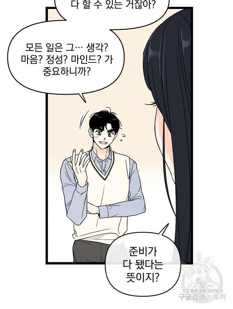 양아치의 스피치 3화 38