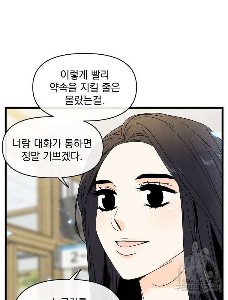 양아치의 스피치 3화 39