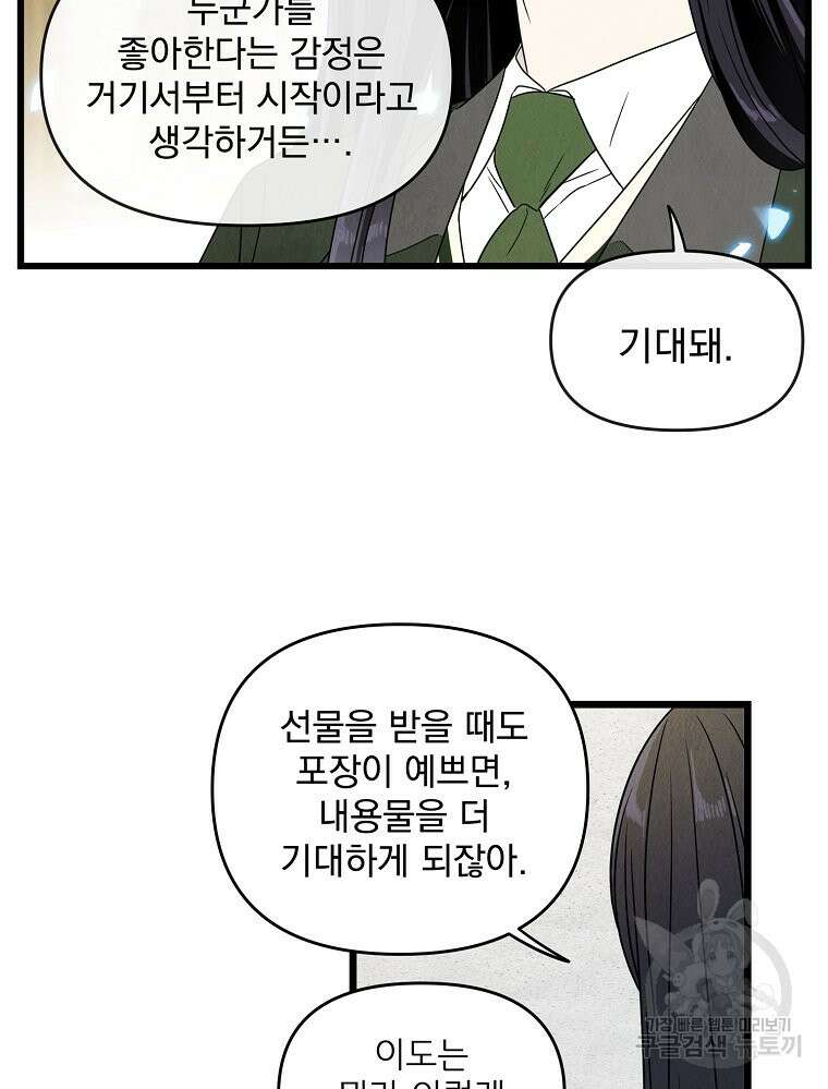 양아치의 스피치 3화 40