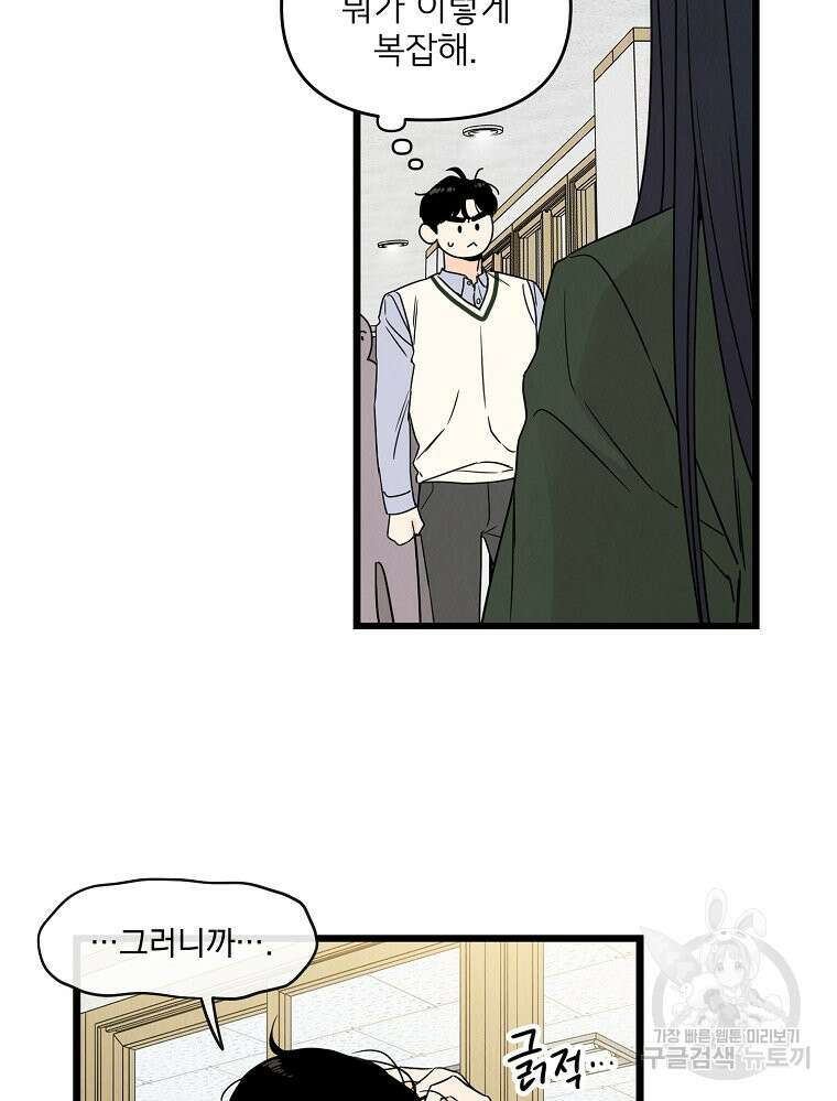 양아치의 스피치 3화 41