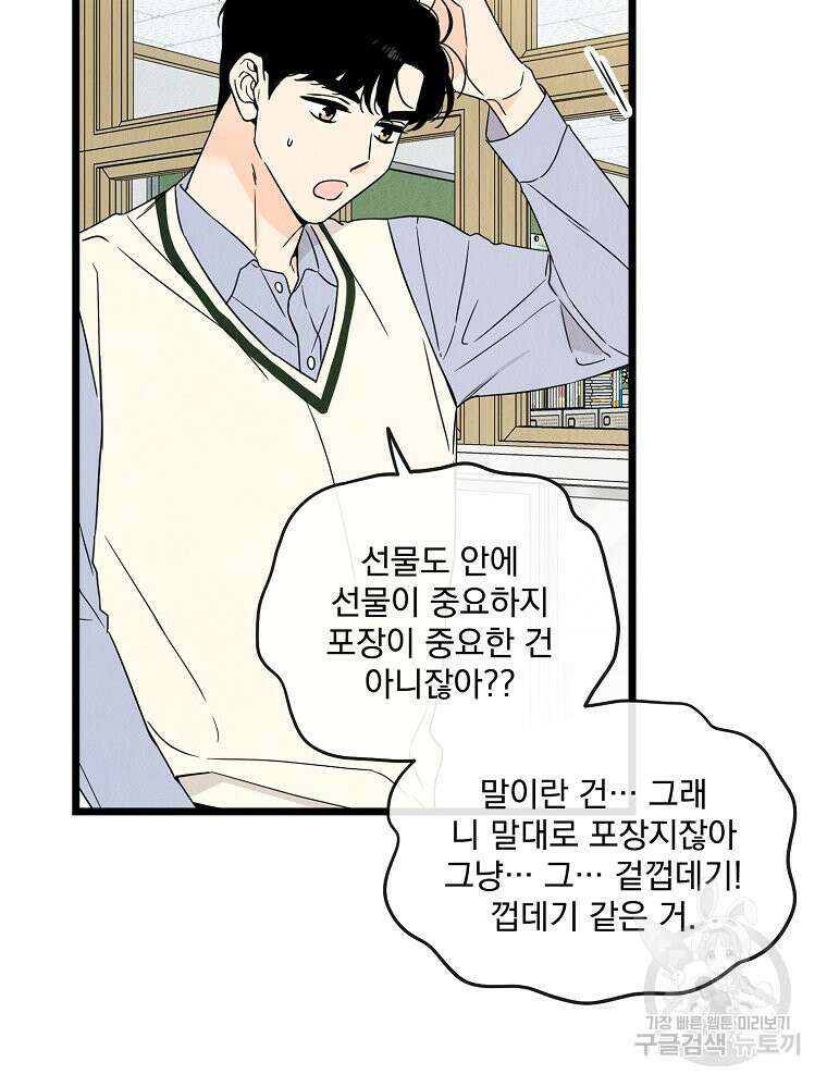 양아치의 스피치 3화 42