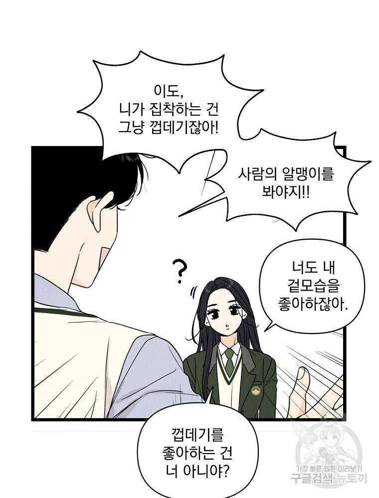 양아치의 스피치 3화 43