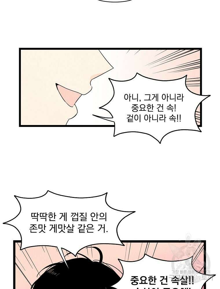 양아치의 스피치 3화 44