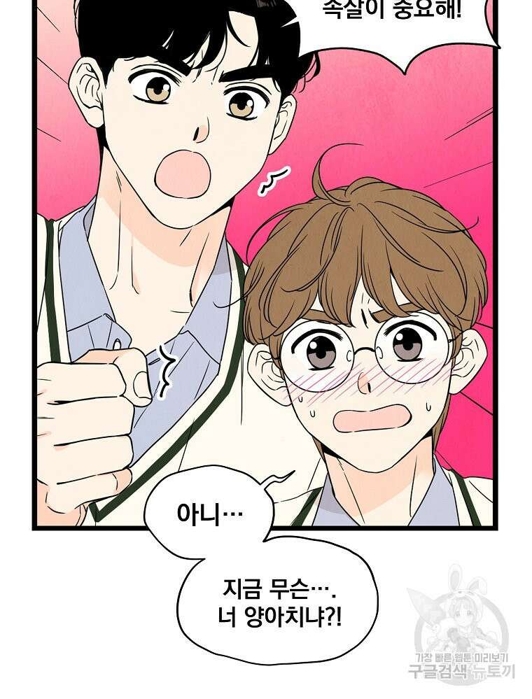 양아치의 스피치 3화 45