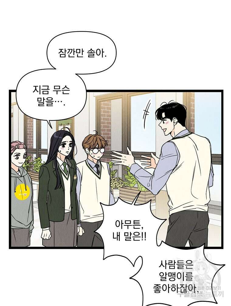 양아치의 스피치 3화 46