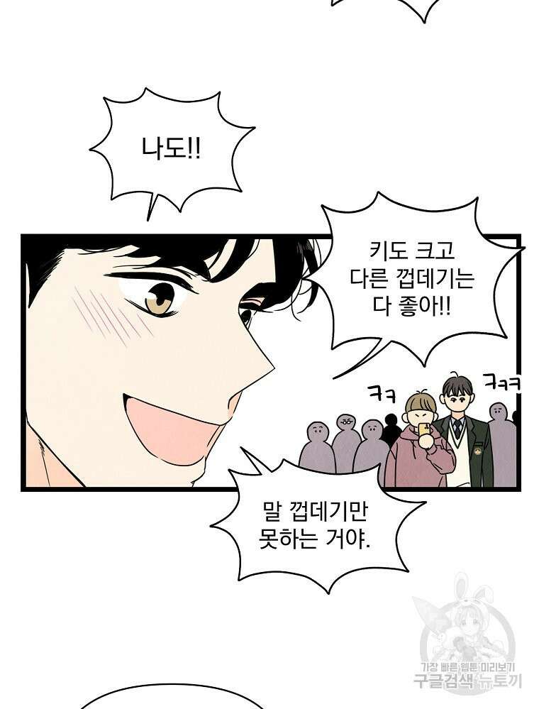 양아치의 스피치 3화 47