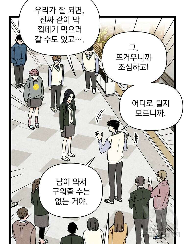 양아치의 스피치 3화 48