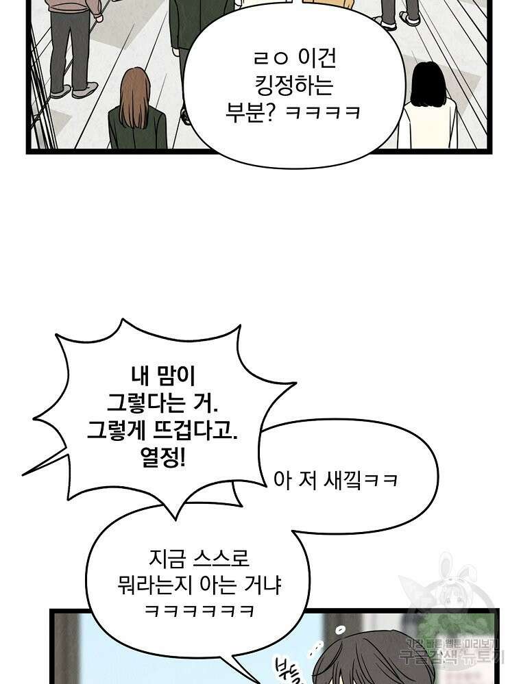 양아치의 스피치 3화 49