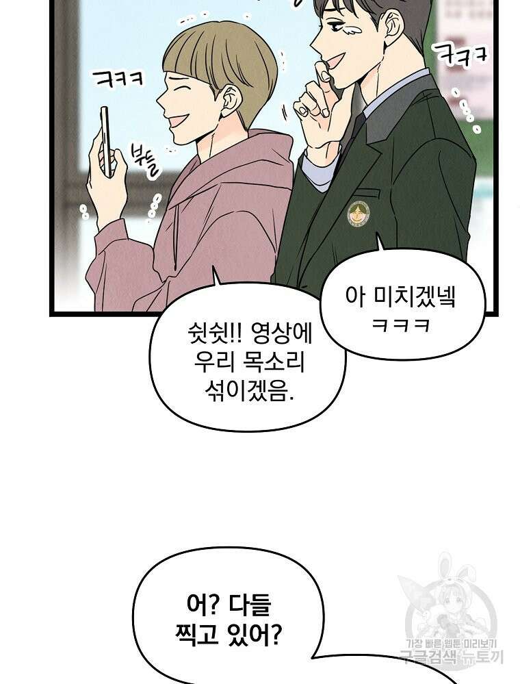 양아치의 스피치 3화 50
