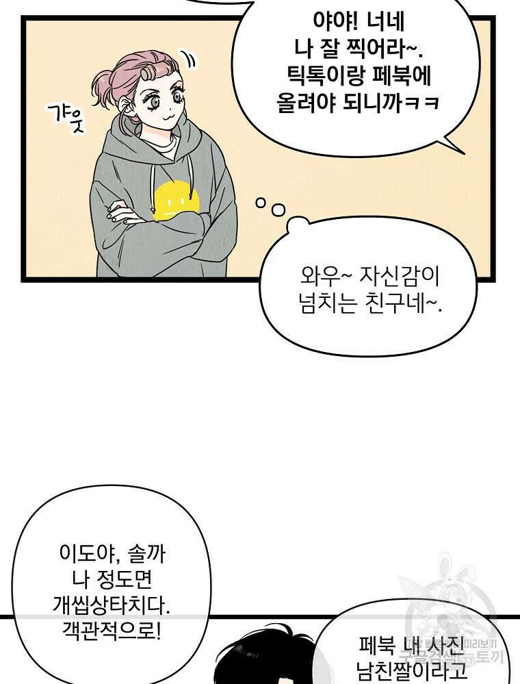 양아치의 스피치 3화 51