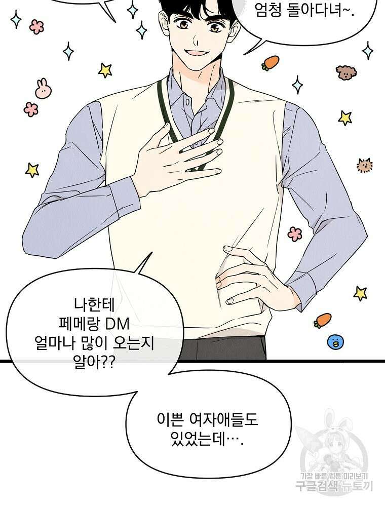 양아치의 스피치 3화 52