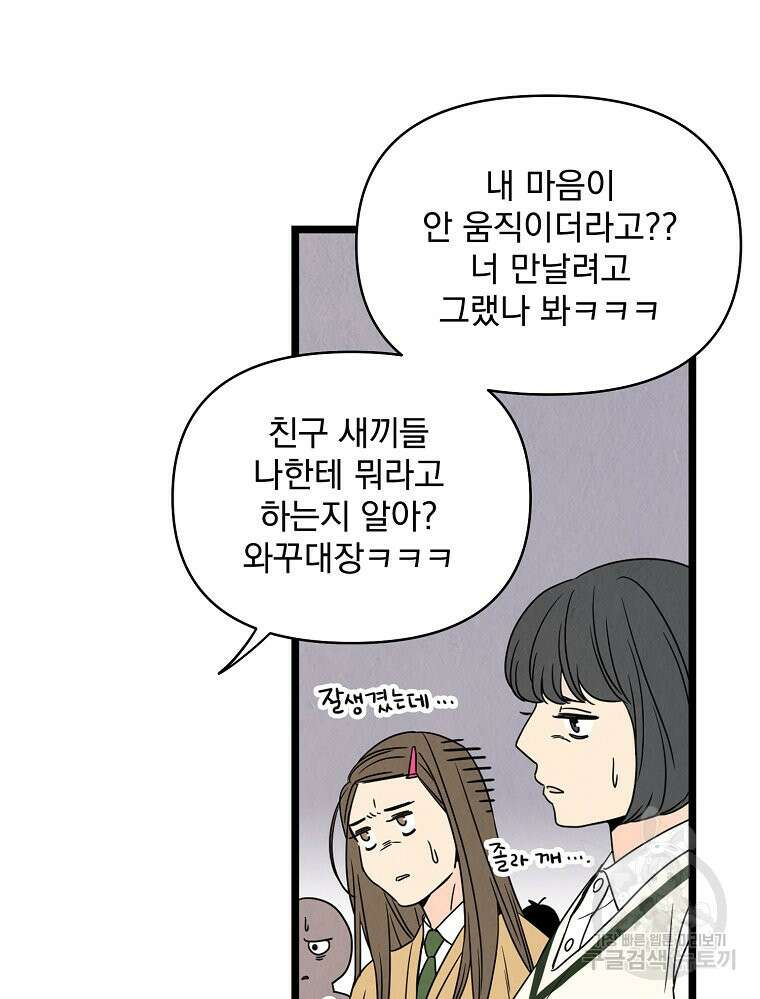 양아치의 스피치 3화 53