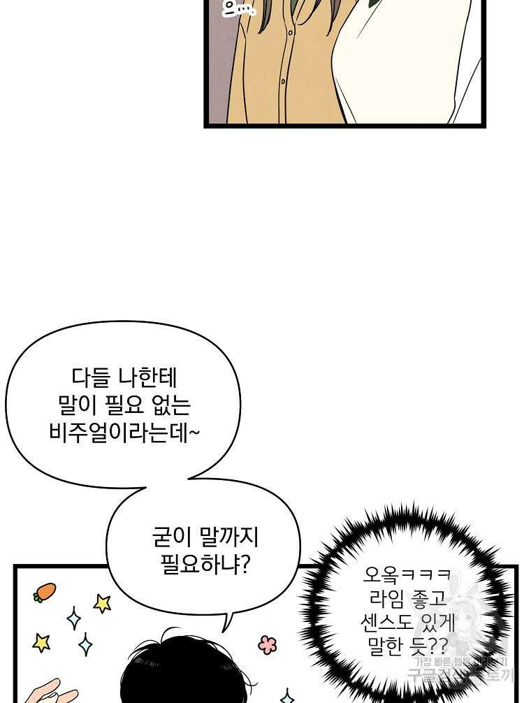양아치의 스피치 3화 54