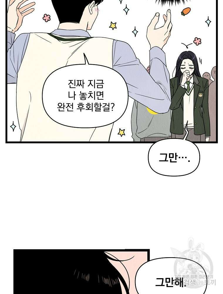 양아치의 스피치 3화 55