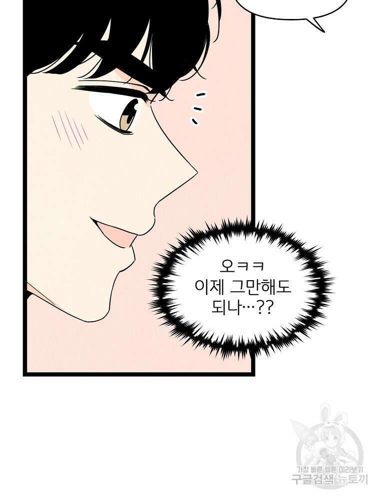 양아치의 스피치 3화 56