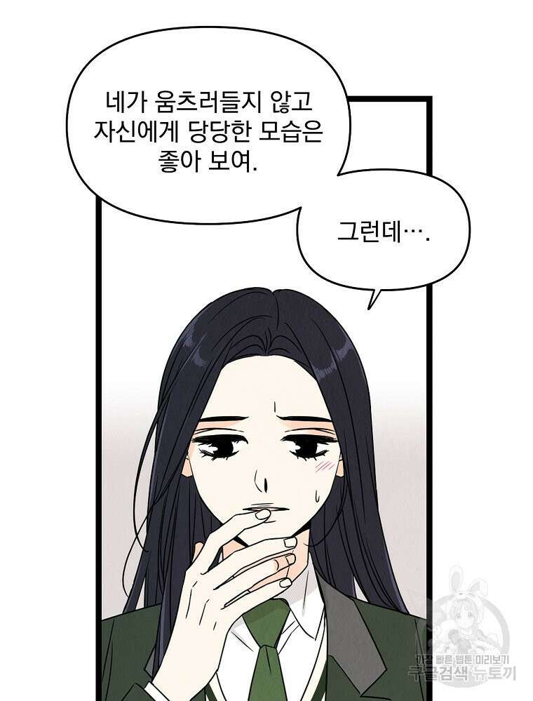 양아치의 스피치 3화 57