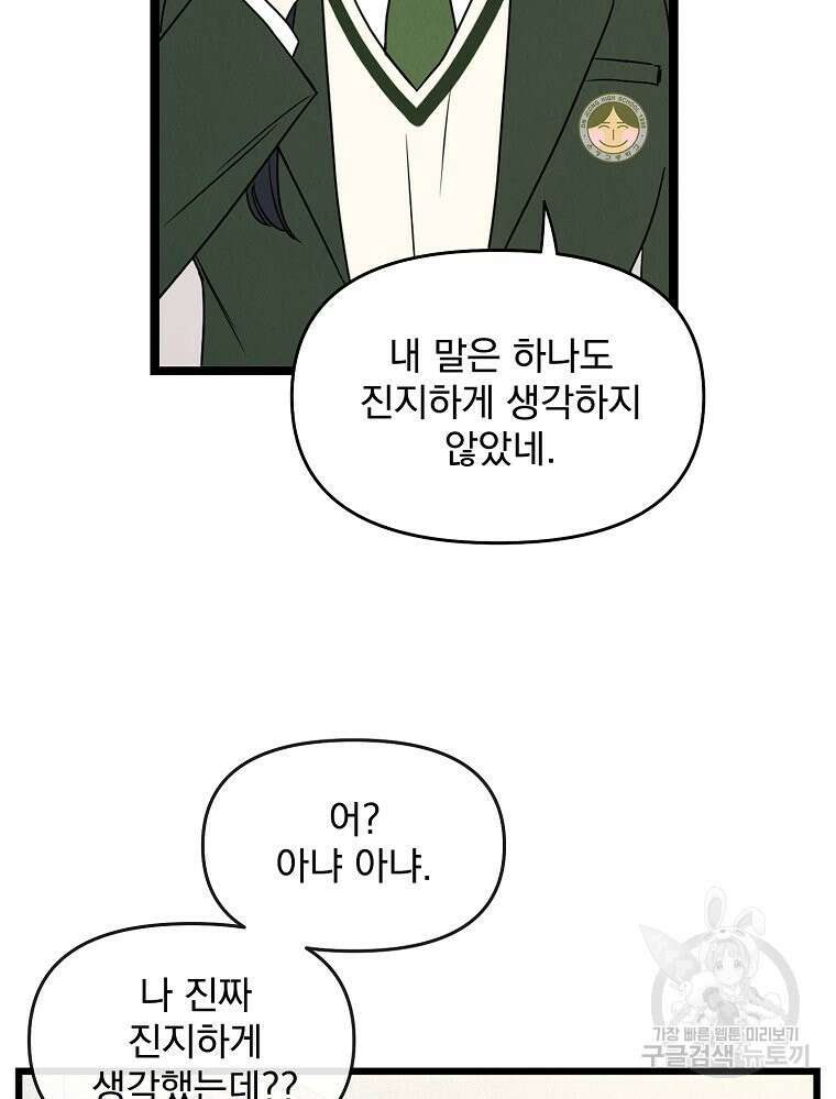 양아치의 스피치 3화 58
