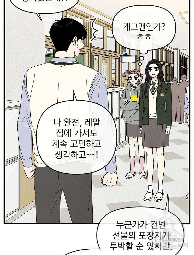 양아치의 스피치 3화 59