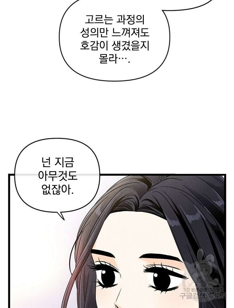 양아치의 스피치 3화 60