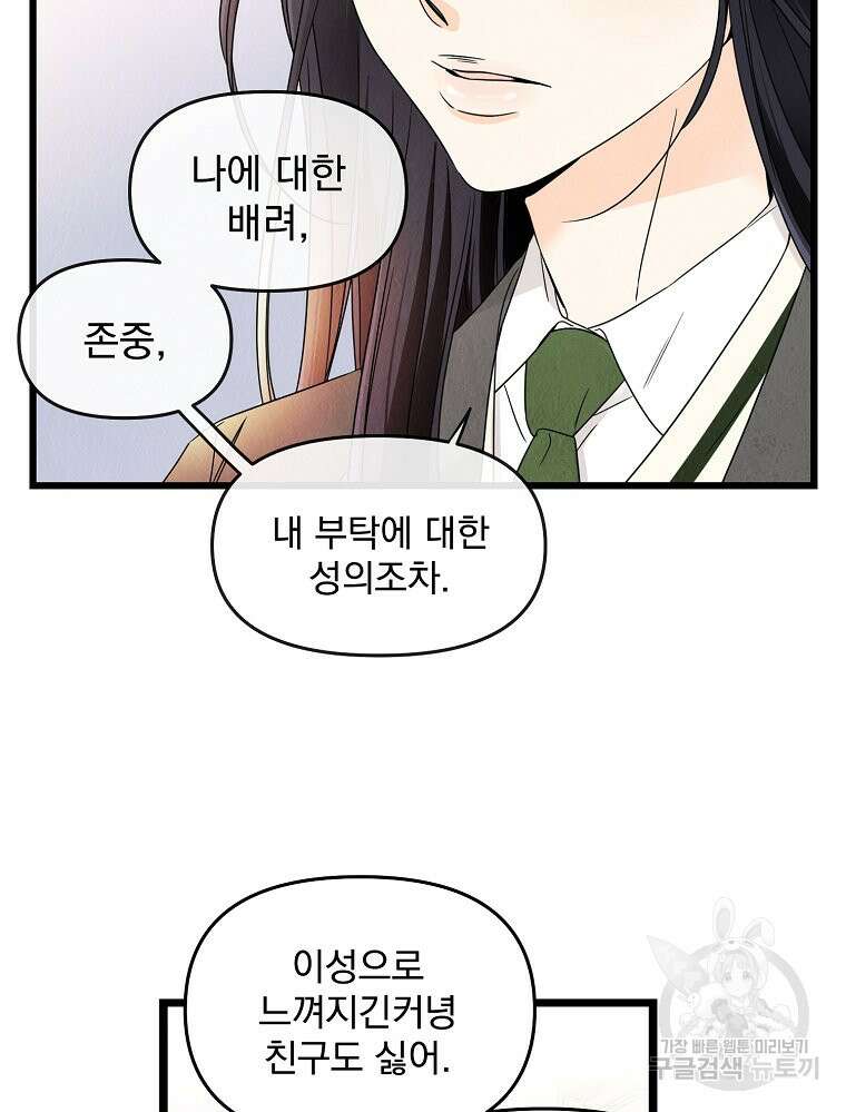 양아치의 스피치 3화 61
