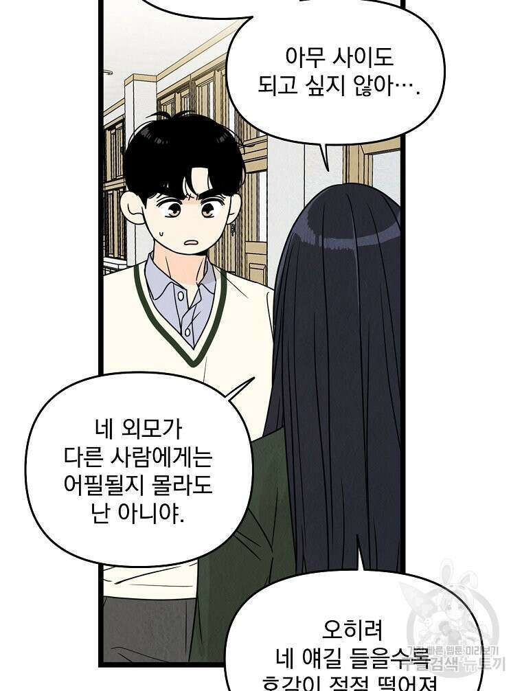 양아치의 스피치 3화 62