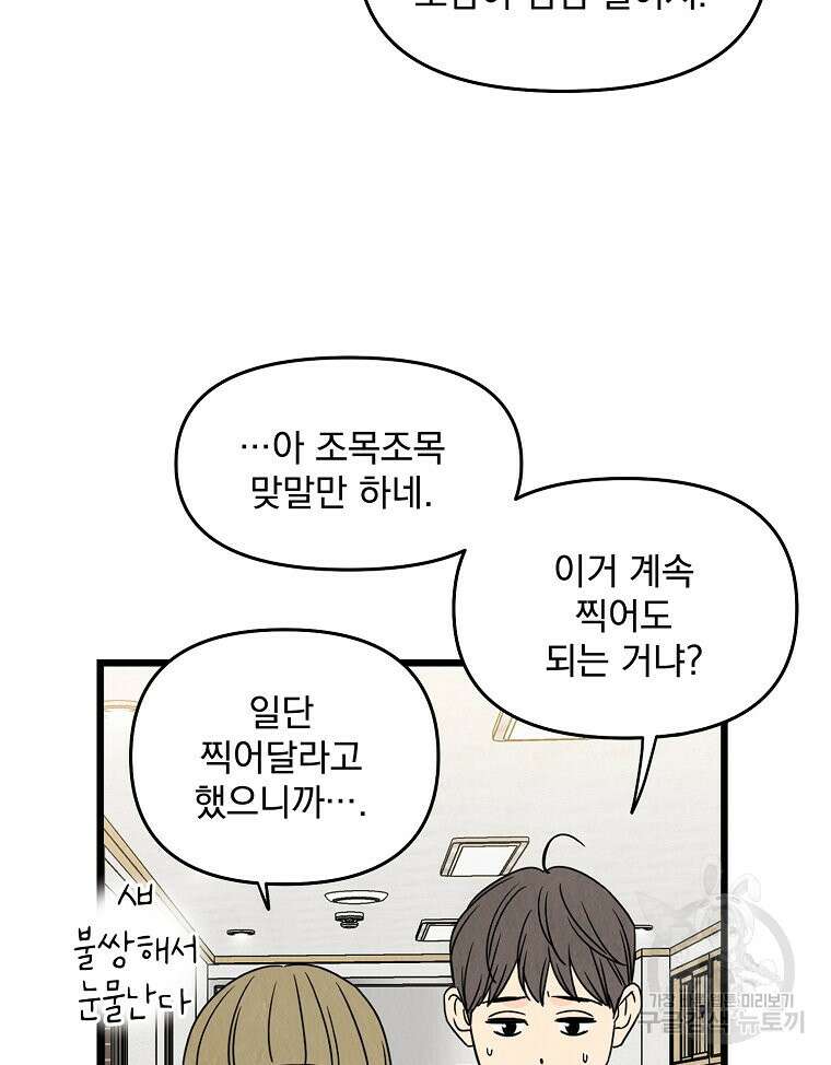 양아치의 스피치 3화 63
