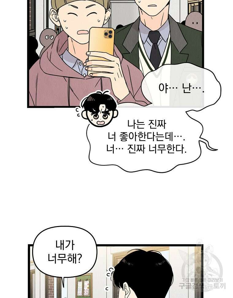 양아치의 스피치 3화 64
