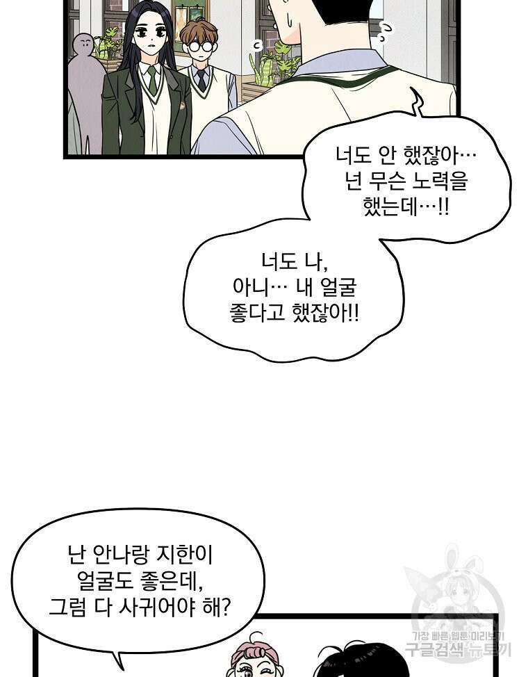 양아치의 스피치 3화 65