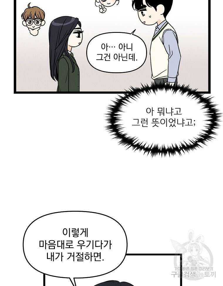 양아치의 스피치 3화 66