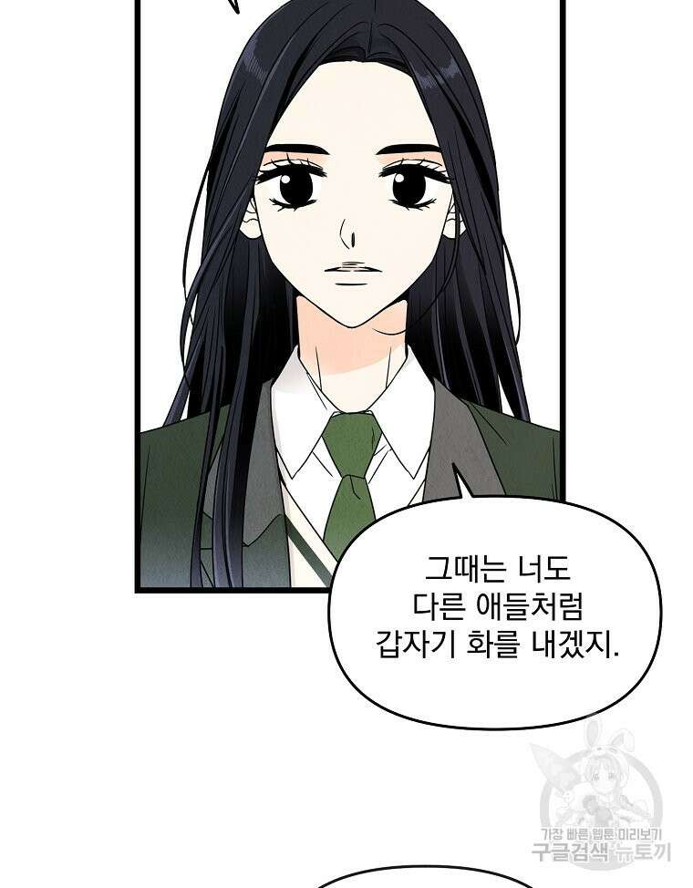 양아치의 스피치 3화 67