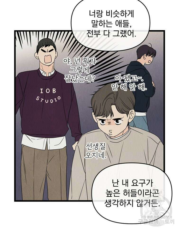 양아치의 스피치 3화 68